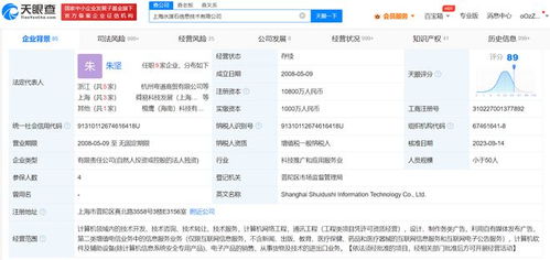 阿里天天動聽公司增資至1.08億元，強化計算機網絡工程技術服務